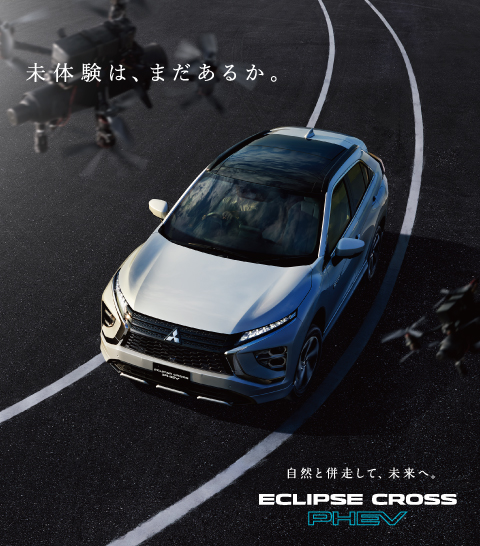 エクリプス クロスPHEV